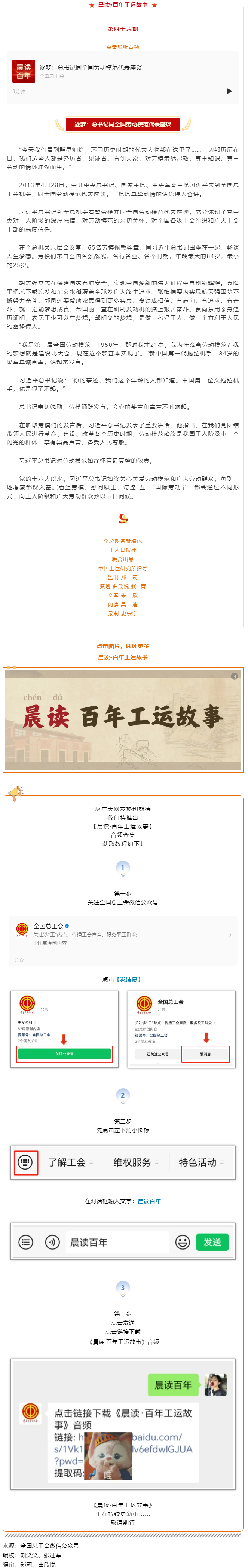晨读·百年工运故事｜逐梦：总书记同全国劳动模范代表座谈.png