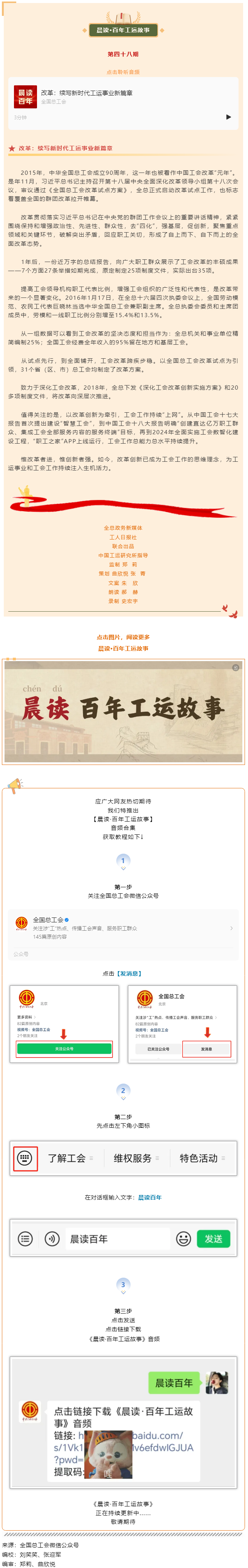 晨读·百年工运故事｜改革：续写新时代工运事业新篇章.png