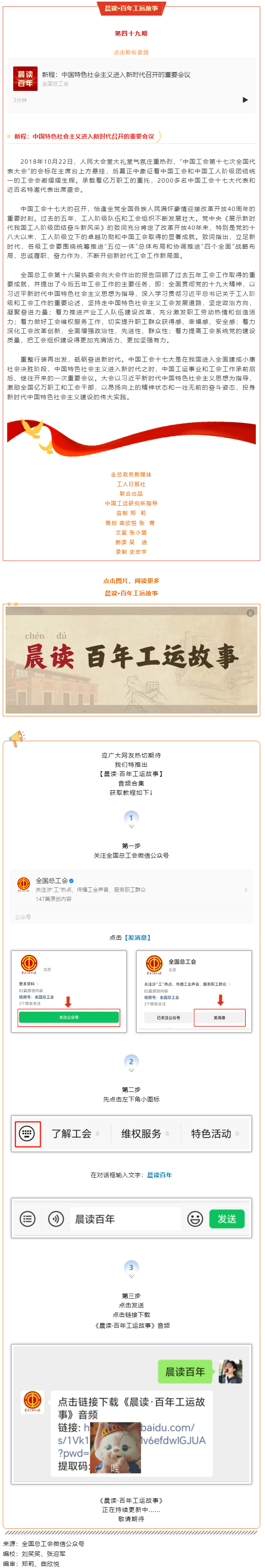 晨读·百年工运故事｜新程：中国特色社会主义进入新时代召开的重要会议.png