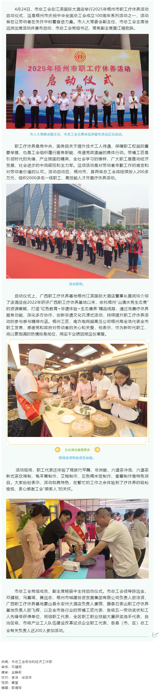 让劳动者在关怀中积蓄奋进力量丨2025年梧州市职工疗休养活动启动.png