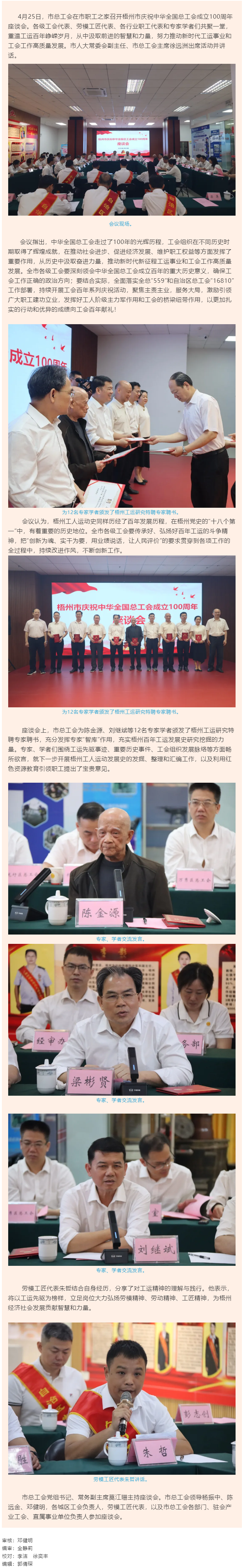 重温百年工运史 汲取奋进新力量│梧州市召开庆祝中华全国总工会成立100周年座谈会.png