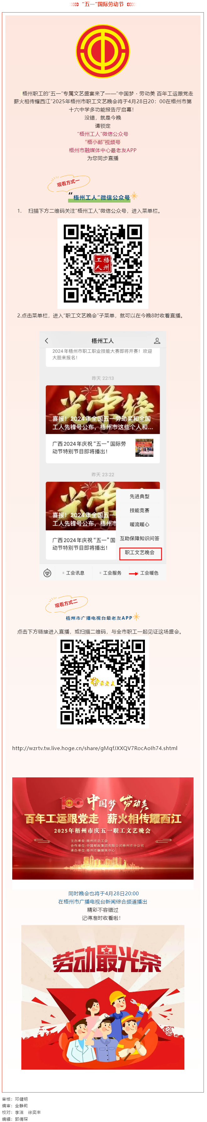 就是今晚！2025年梧州市五一职工文艺晚会不容错过.png