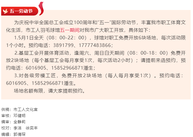 好消息！五一期间工人羽毛球馆免费开放.png