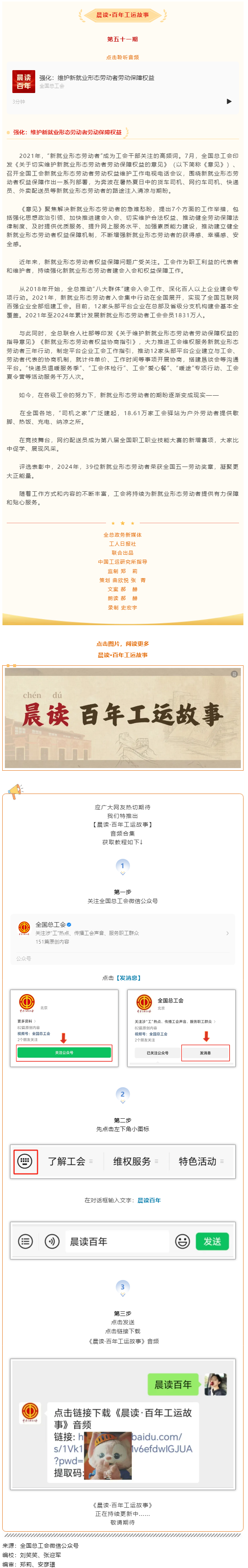 晨读·百年工运故事｜强化：维护新就业形态劳动者劳动保障权益.png