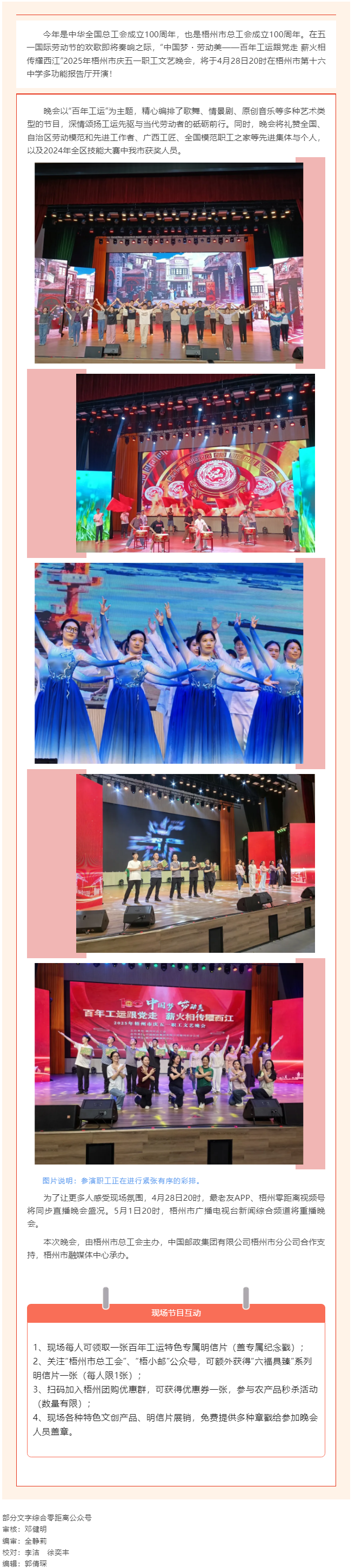 2025年梧州市庆五一职工文艺晚会明晚举行！.png
