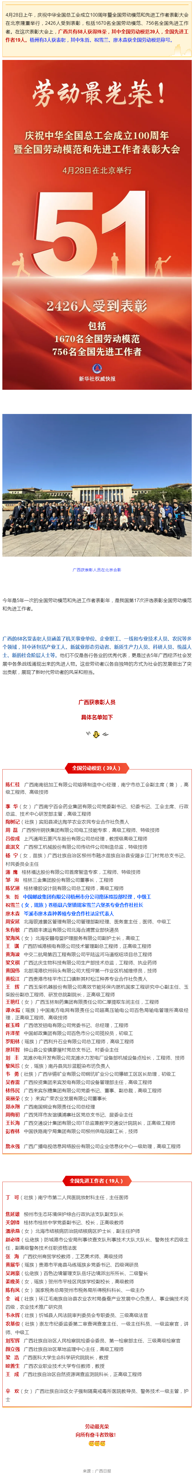 致敬全国劳动模范、先进工作者！梧州3人获表彰！.png