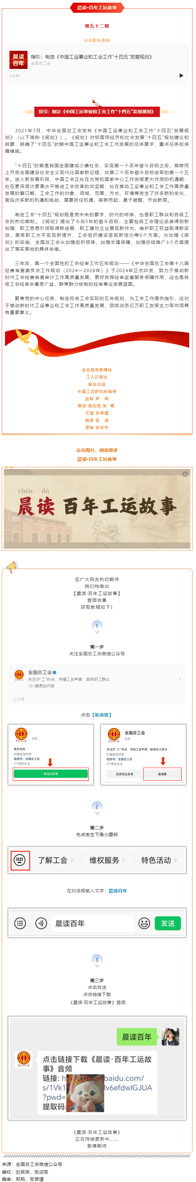 晨读·百年工运故事｜指引：制定《中国工运事业和工会工作“十四五”发展规划》.png
