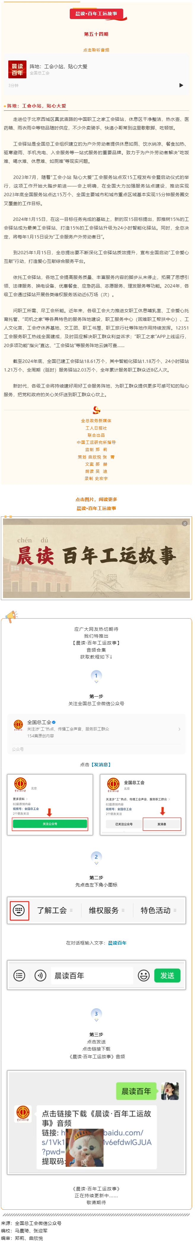 晨读·百年工运故事｜阵地：工会小站，贴心大爱.png