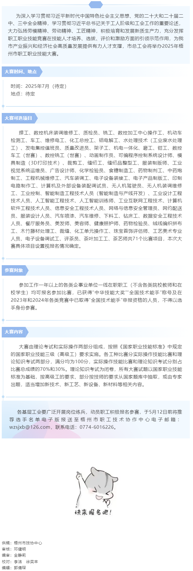快来报名！2025年梧州市职工职业技能大赛即将开赛.png
