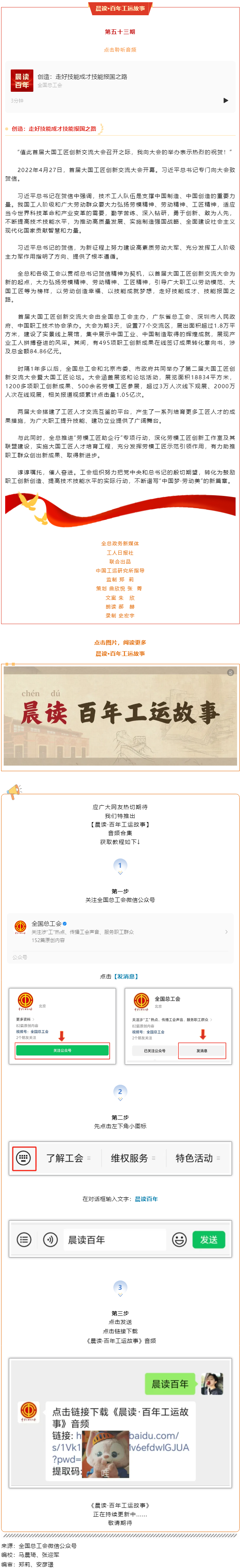 晨读·百年工运故事｜创造：走好技能成才技能报国之路.png