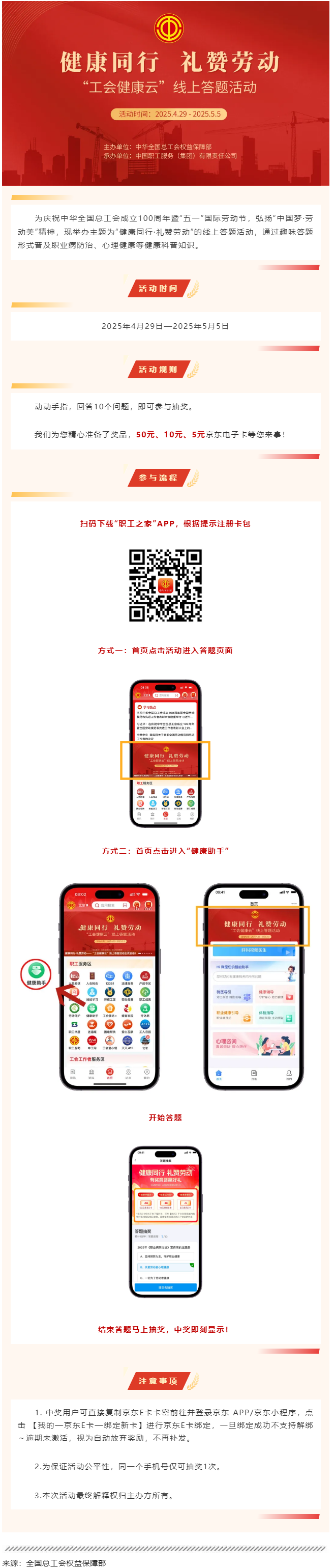 答题抽奖！“工会健康云”线上答题活动正式启动！.png