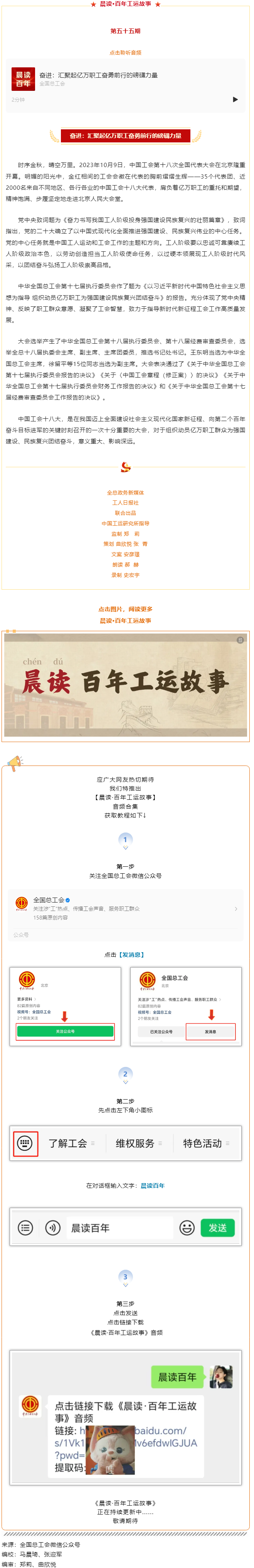 晨读·百年工运故事｜奋进：汇聚起亿万职工奋勇前行的磅礴力量.png