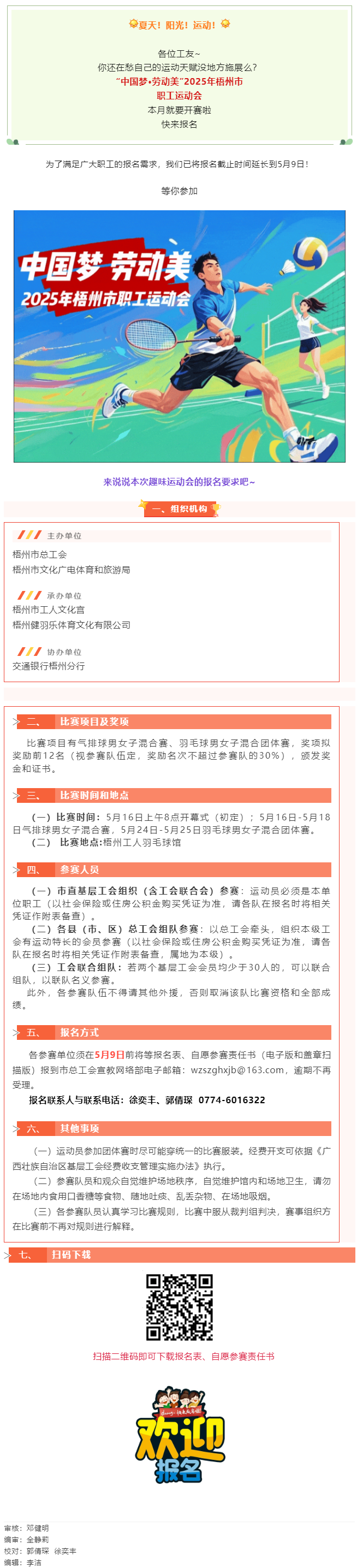 这个初夏让我们一起享受运动场上的畅快淋漓！2025年梧州市职工运动会火热报名中.png