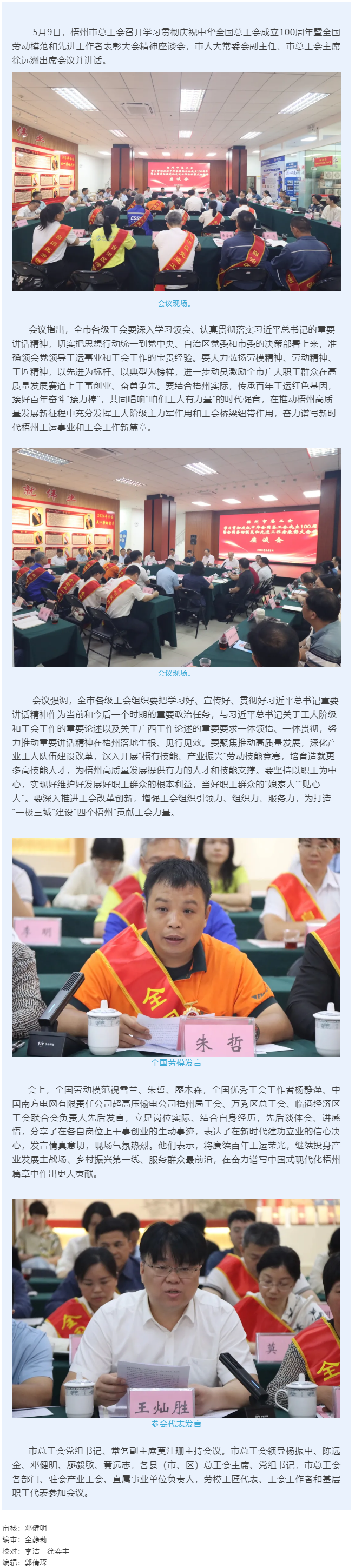 梧州市总工会召开学习贯彻庆祝中华全国总工会成立100周年暨全国劳动模范和先进工作者表彰大会精神座谈会.png