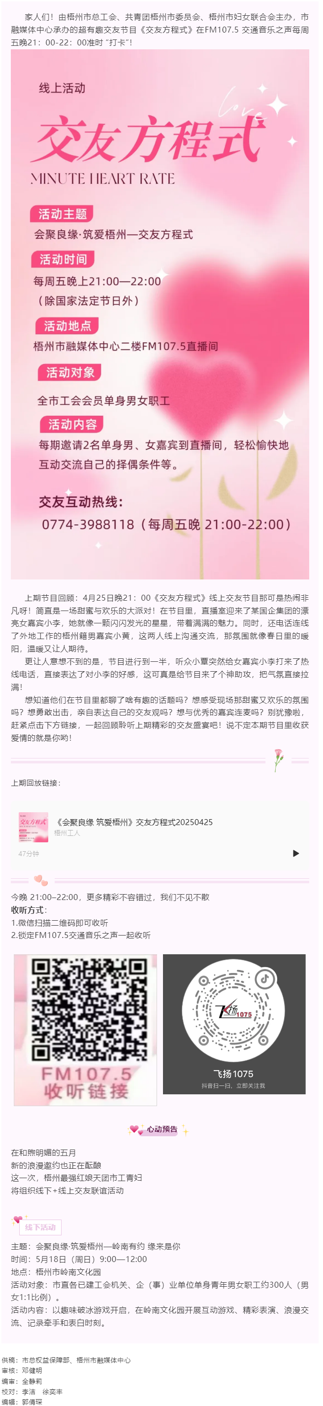 会聚良缘 筑爱梧州——交友方程式，甜蜜连线欢乐多.png