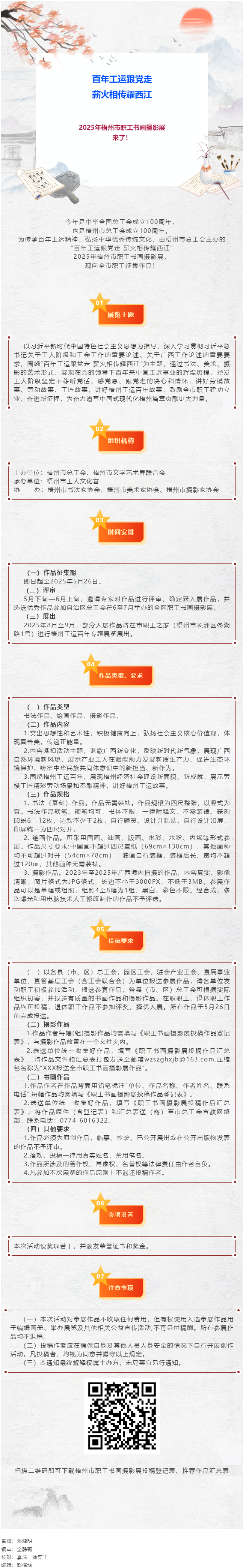@职工朋友们，2025年梧州市职工书画摄影展喊你投稿啦！.png