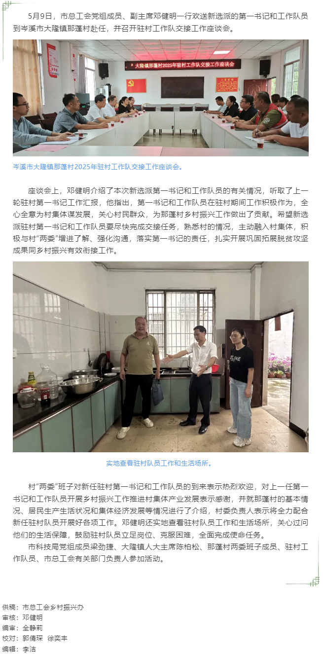 乡村振兴接续发力丨新选派驻村第一书记和工作队员到岑溪那蓬村上岗赴任.png