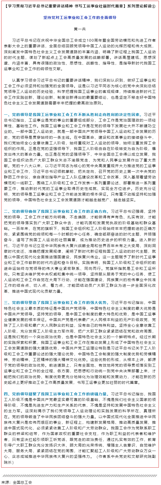 坚持党对工运事业和工会工作的全面领导.png