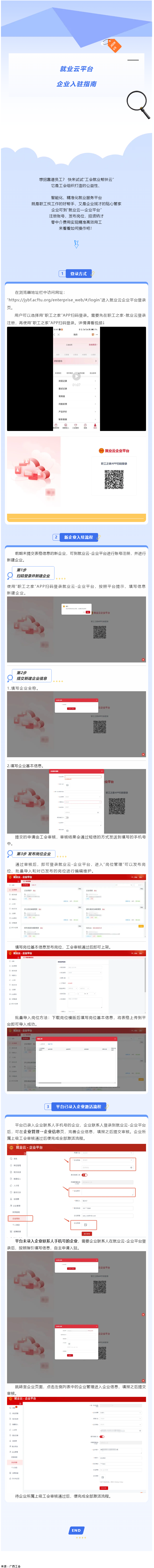 助力企业揽才！就业云企业平台入驻操作指南来啦.png