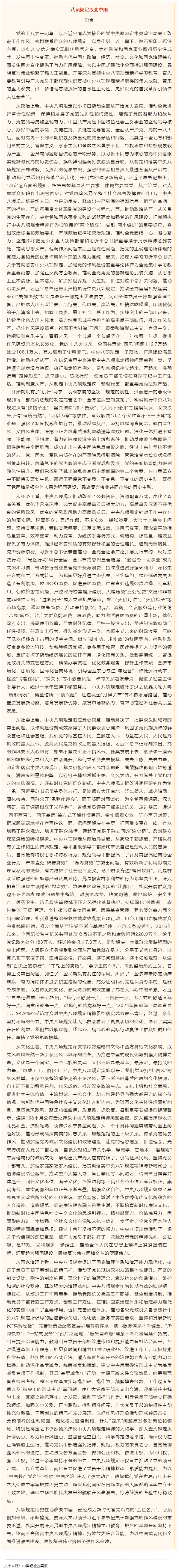 八项规定改变中国.png