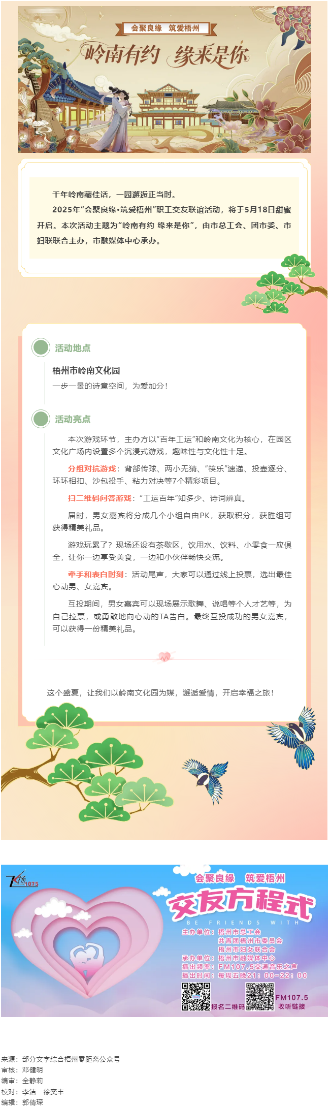 岭南有约 缘来是你丨2025年“会聚良缘·筑爱梧州”职工交友联谊活动本周日启动.png