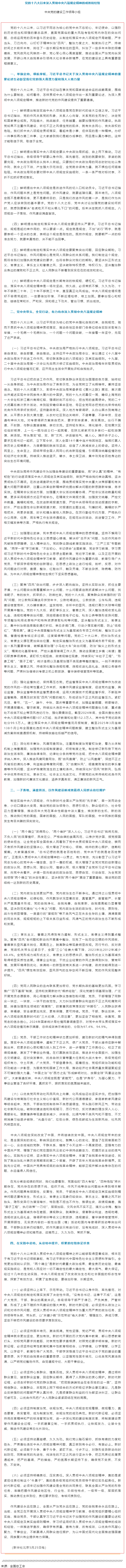 党的十八大以来深入贯彻中央八项规定精神的成效和经验.png