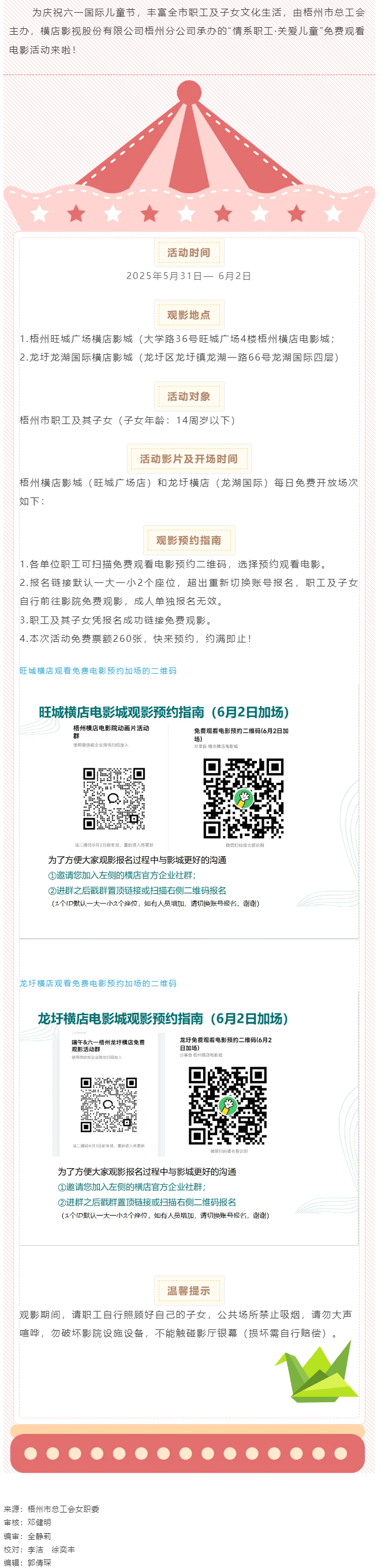 梧州市职工速来！工会“娘家人”邀您免费观影.png