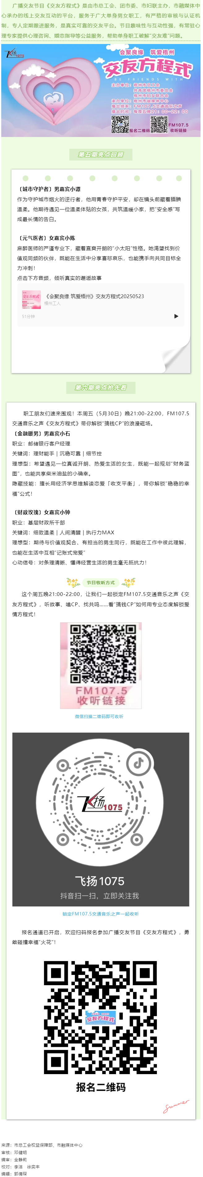 【会聚良缘·筑爱梧州】＠梧州单身职工，官方“红娘”帮您脱单，快来加入我们吧.png
