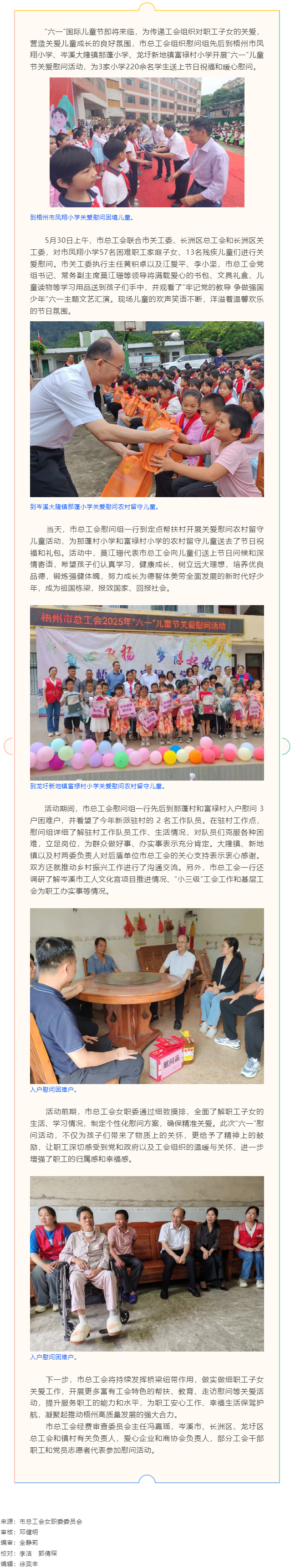 市总工会开展2025年“六一”儿童节关爱慰问活动.png