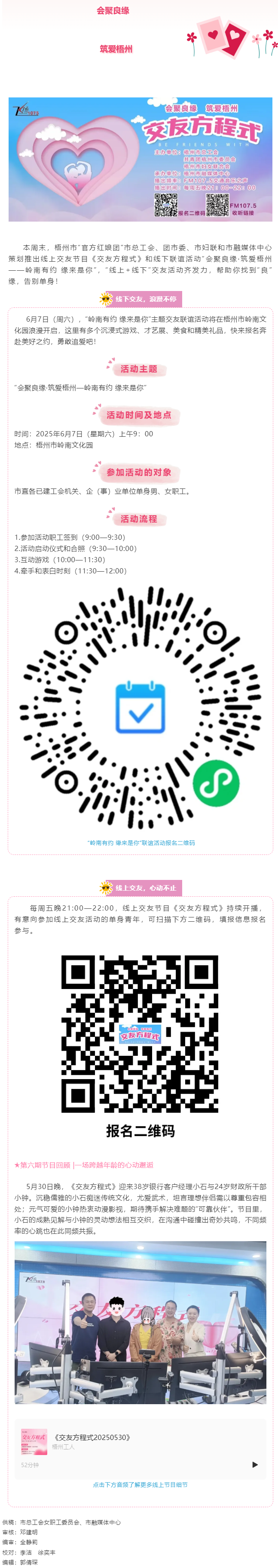 【会聚良缘·筑爱梧州】“线上+线下”青年交友活动来袭，“官方红娘团”助你脱单！.png