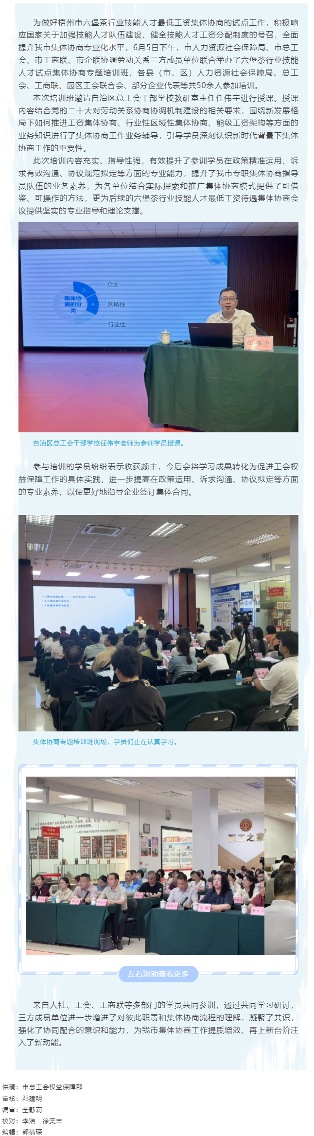 充电蓄能强本领 学以致用促提升丨梧州市举办六堡茶行业集体协商培训班.png