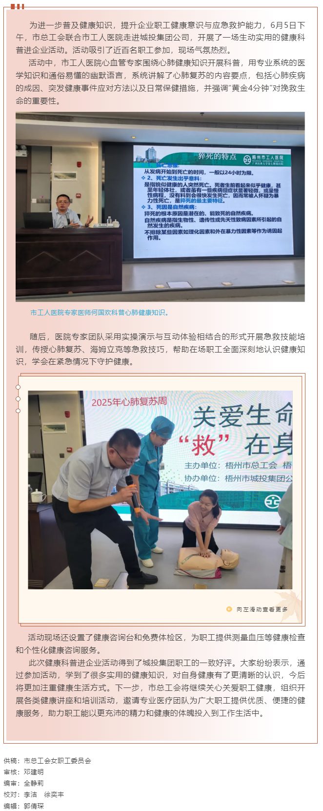 关爱生命，“救”在身边 丨市总工会联合市工人医院开展健康科普进企业活动.png
