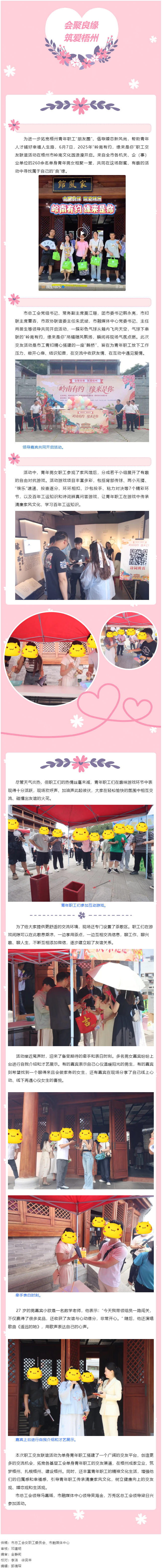 【会聚良缘・筑爱梧州】“岭南有约，缘来是你”这场职工交友联谊活动很甜蜜“缘”满.png