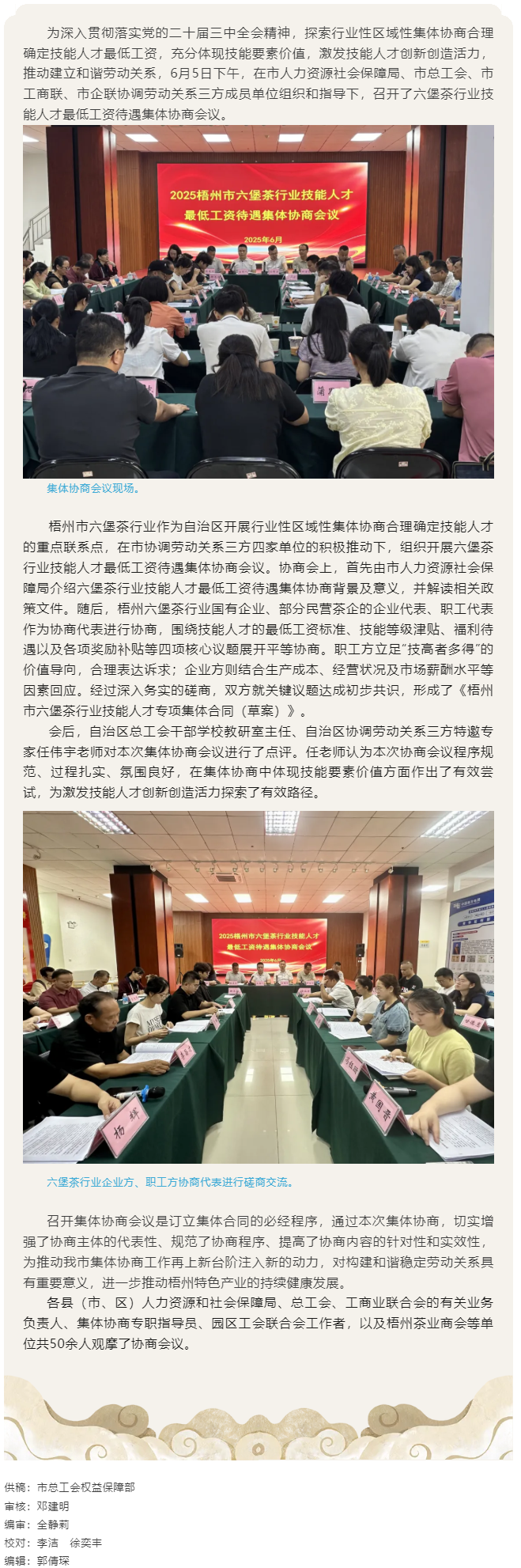 协商共议筑根基 凝心聚力促发展丨梧州市召开六堡茶行业技能人才集体协商会议.png