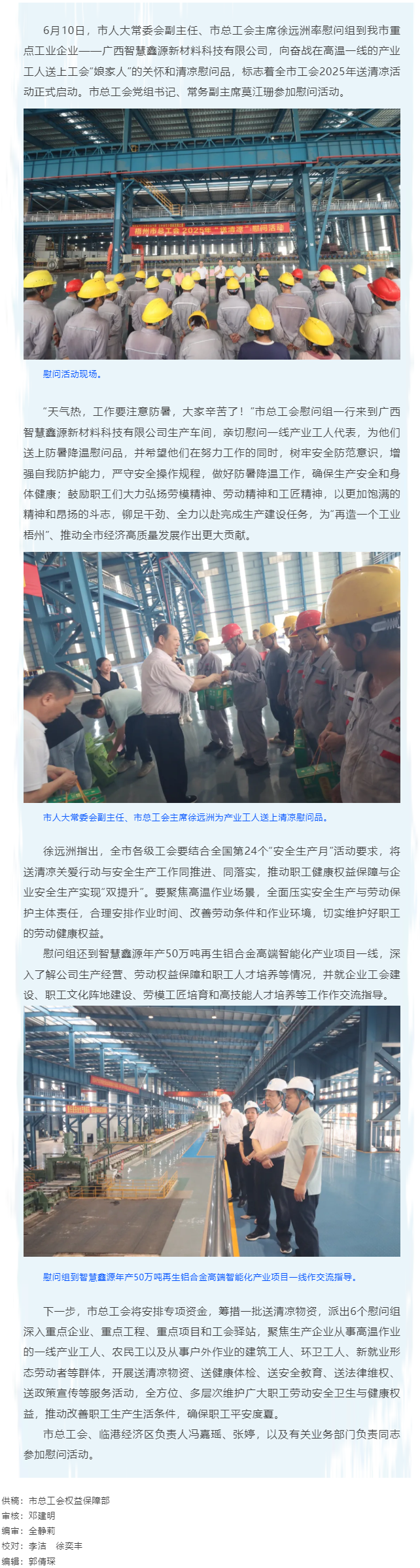 炎炎夏日送清凉 关爱职工沁人心_ 梧州市总工会2025年送清凉活动正式启动.png