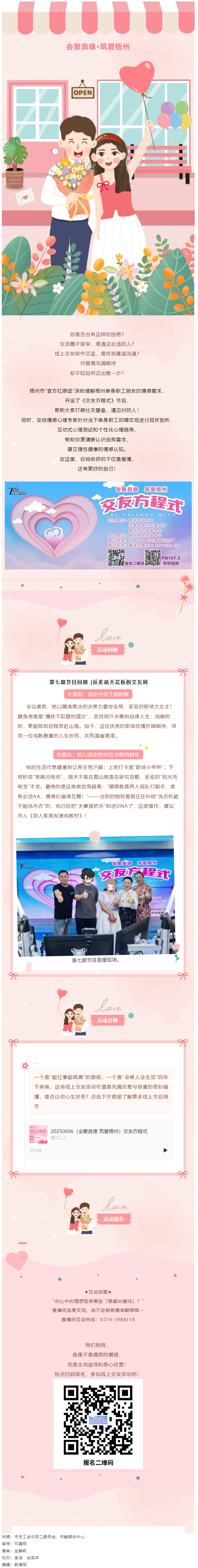 【会聚良缘·筑爱梧州】《交友方程式》每周五晚甜蜜开播！速来报名参加线上交友活动！.png