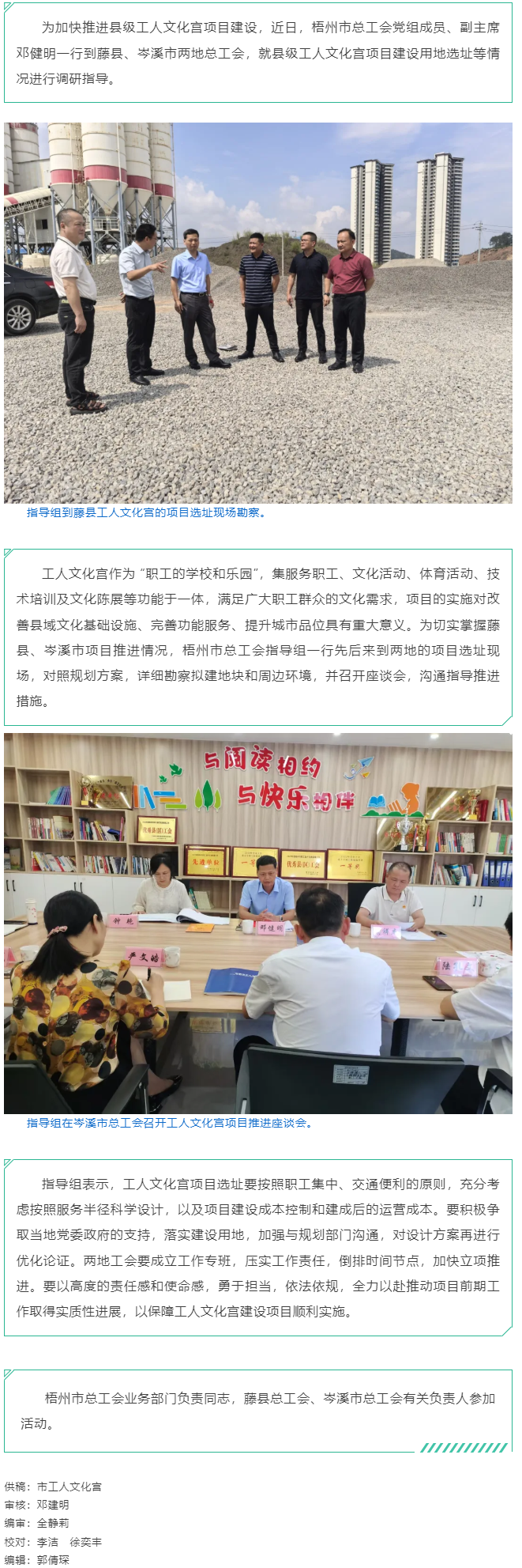 精准把脉加快推进│ 梧州市总工会赴藤县、岑溪市指导县级工人文化宫项目建设工作.png