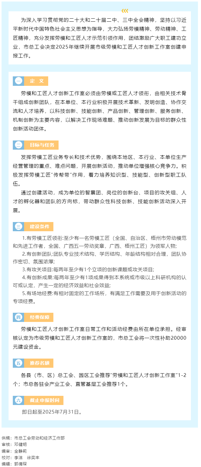 梧州市总工会开展2025年度梧州市劳模和工匠人才创新工作室申报工作.png