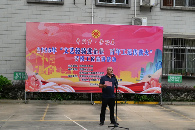 2025年“文艺轻骑进企业 百年工运传薪火”劳模工匠宣讲活动（岑溪市专场）