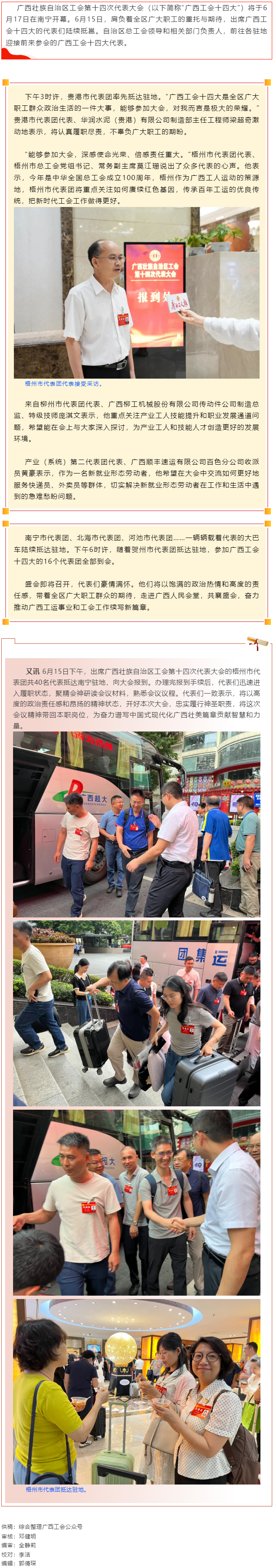 广西工会十四大代表团全部抵邕.png