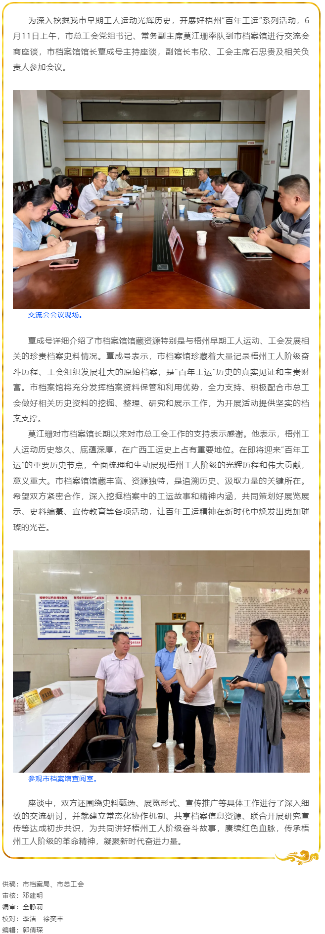 深挖馆藏资源 共绘工运发展蓝图 _ 市总工会与市档案馆交流会商.png