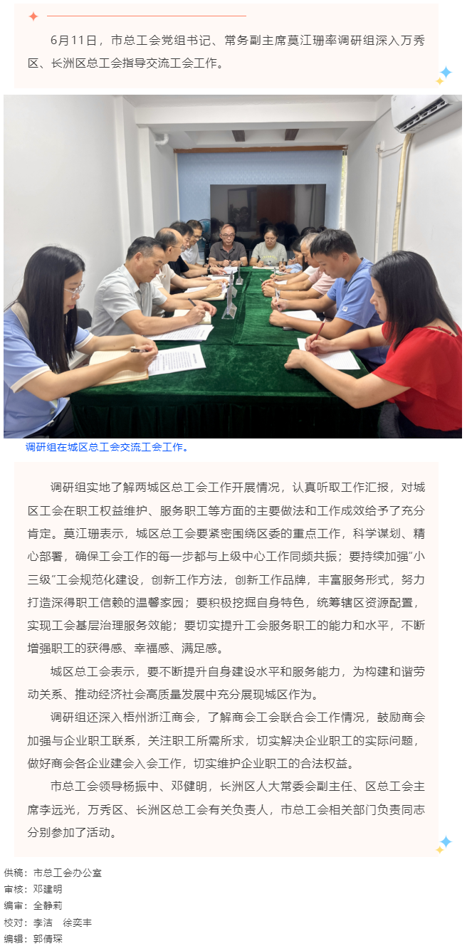 市总工会调研组到万秀区、长洲总工会指导交流工会工作.png