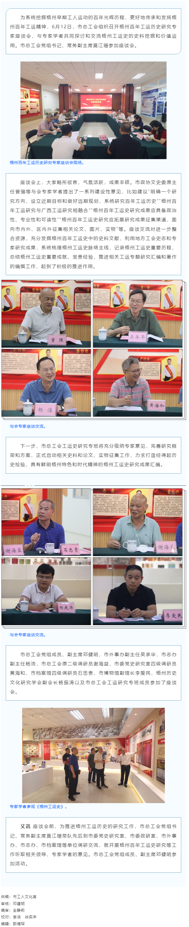 梧州市总工会召开百年工运历史研究专家座谈会 集思广益为传承工运精神谋方略.png