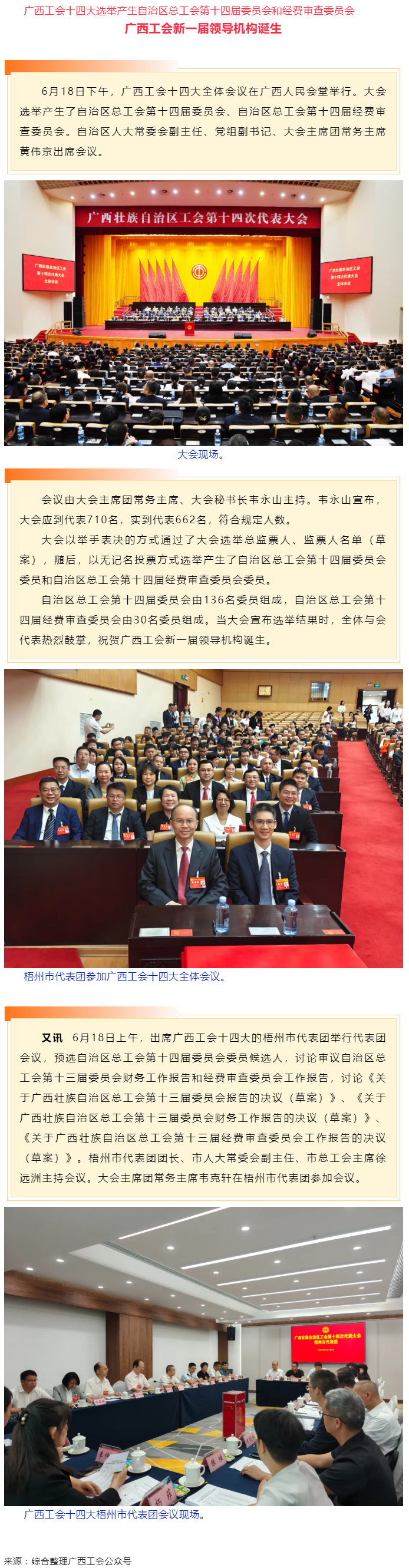 广西工会新一届领导机构诞生.png