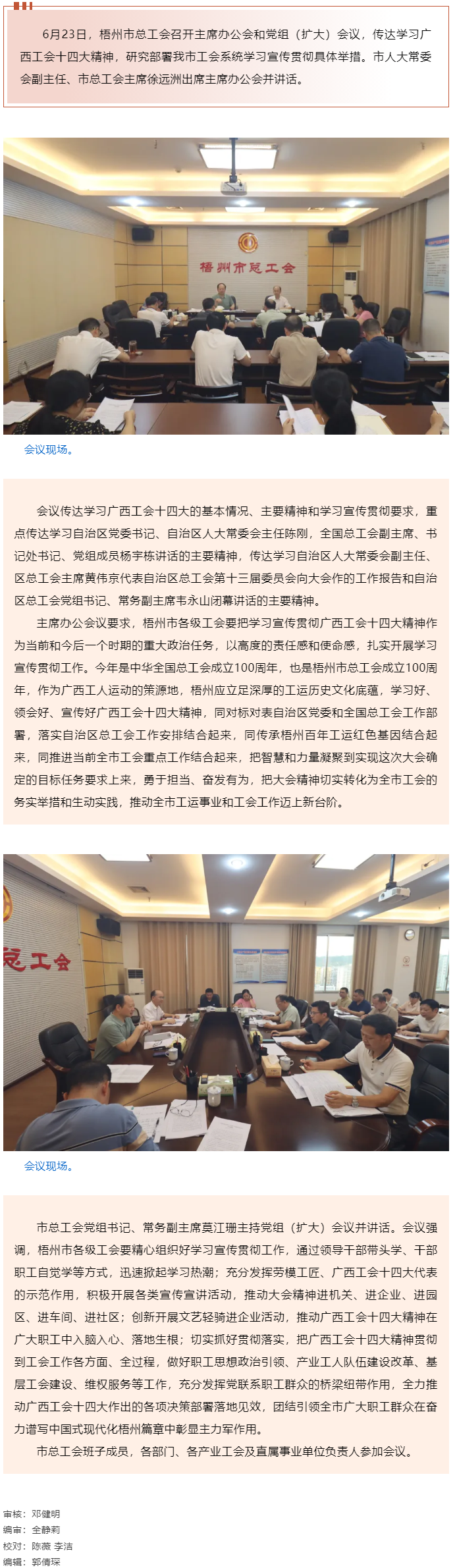 梧州市总工会召开主席办公会和党组（扩大）会议传达学习贯彻广西工会十四大精神.png