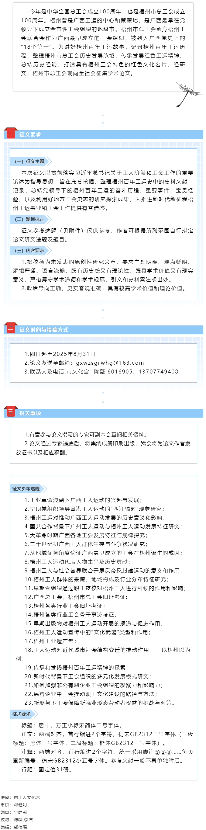 梧州百年工运历史研究征文活动启事.png