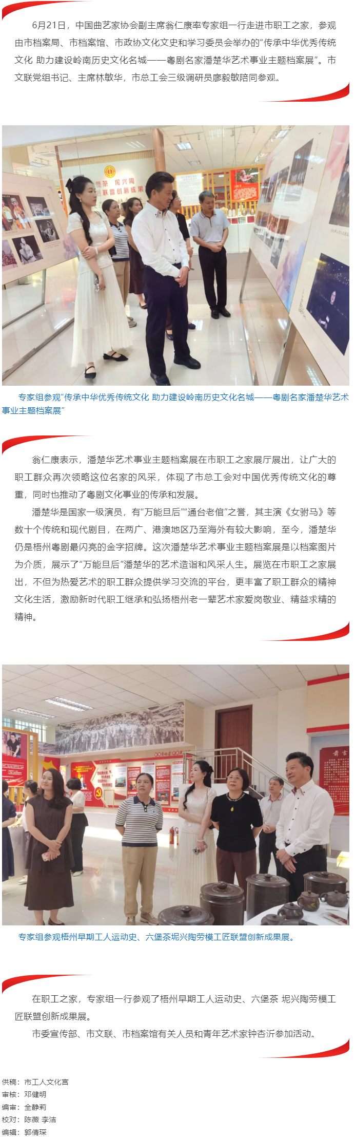 中国曲艺家协会专家组走进职工之家参观“潘楚华艺术事业主题档案展”.png