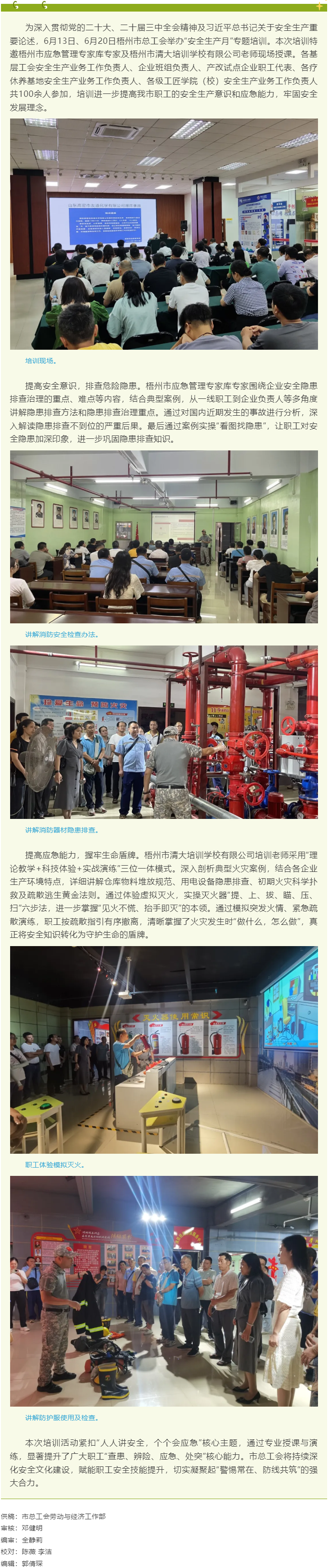 提高安全意识 共筑安全防线丨梧州市总工会举办2025年全国“安全生产月”专题培训.png