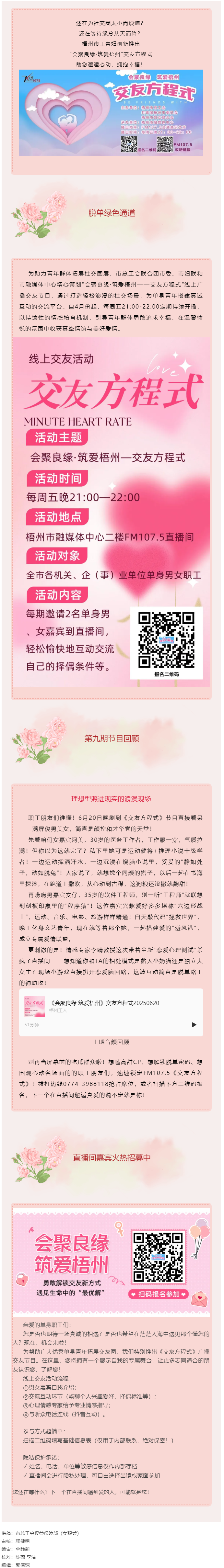 【会聚良缘·筑爱梧州】《交友方程式》直播间高光回顾→继续甜蜜招募，帅哥美女看过来！.png
