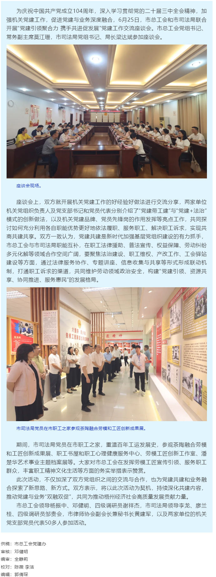党建引领聚合力 携手共进促发展│梧州市总工会和市司法局开展党建工作交流座谈会.png